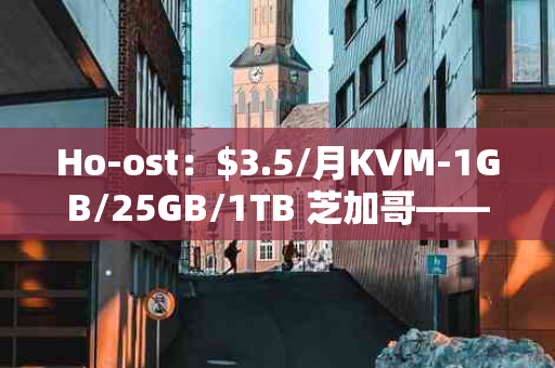 Ho-ost：$3.5/月KVM-1GB/25GB/1TB 芝加哥—— 性价比之选，轻松搭建高效网站