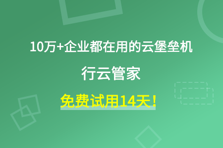 堡垒机是啥_堡垒机 国外品牌_极地堡垒机 品牌