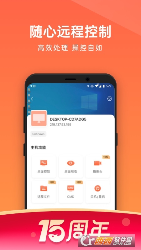 向日葵远程控制app，用手机来玩电脑吧！