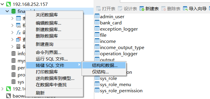 mysql 整库备份_php mysql 库版本_mysql数据库