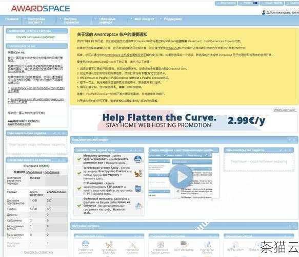 探索AwardSpace，一个值得信赖的免费虚拟主机平台