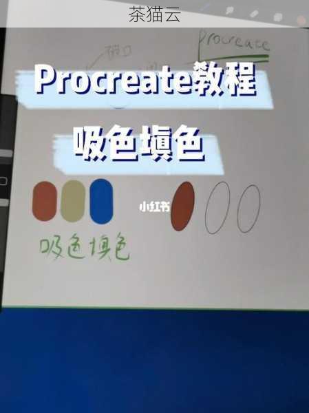 Procreate填色总是填满整个屏幕？原因与解决方案大揭秘