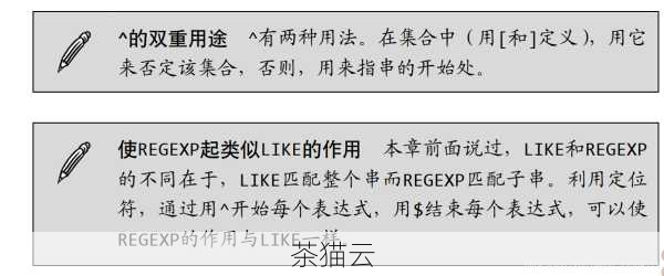 MySQL正则表达式RLIKE的使用方法详解