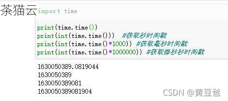 Python中获取毫秒数的几种方法