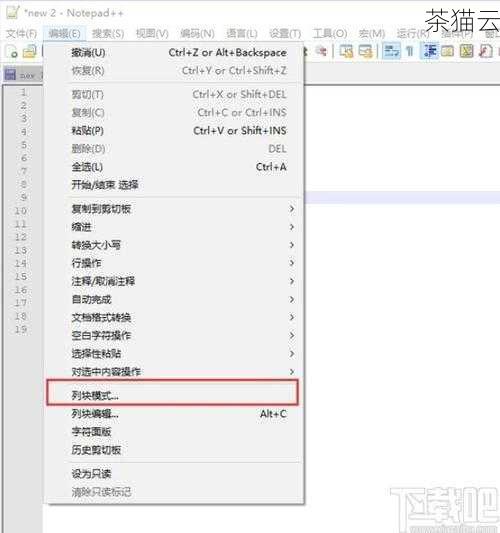 Notepad++如何设置选中背景，提升编辑体验