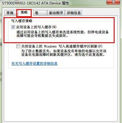 4、禁用写入缓存：在“策略”选项卡中，你会看到一个名为“启用设备上的写入缓存”的选项，默认情况下，这个选项是勾选的，表示写入缓存是启用的，要禁用写入缓存，你需要取消勾选这个选项。