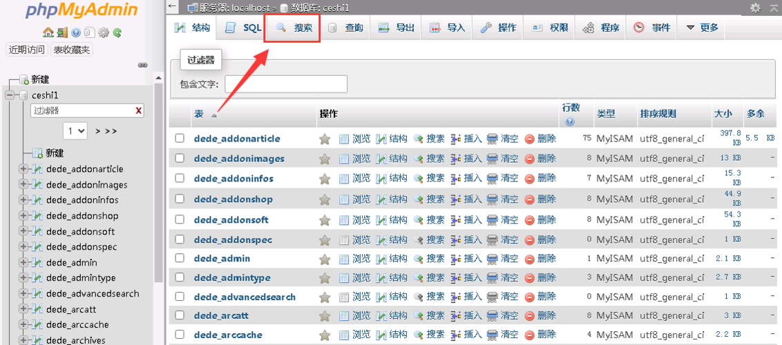 使用phpMyAdmin