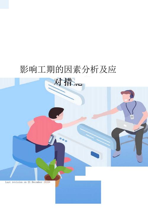 影响与应对措施