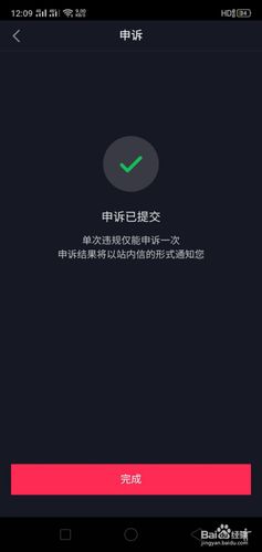 4、等待审核：提交申诉后，用户需要耐心等待抖音平台的审核，审核时间的长短取决于多种因素，包括申诉量、审核复杂度等，用户可能需要等待几天到几周不等的时间才能收到审核结果。