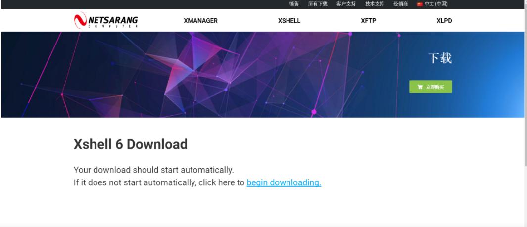 Xshell官网地址