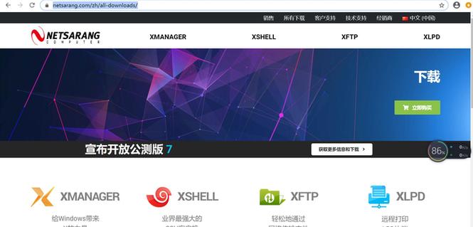 问题一：Xshell官网地址是什么？