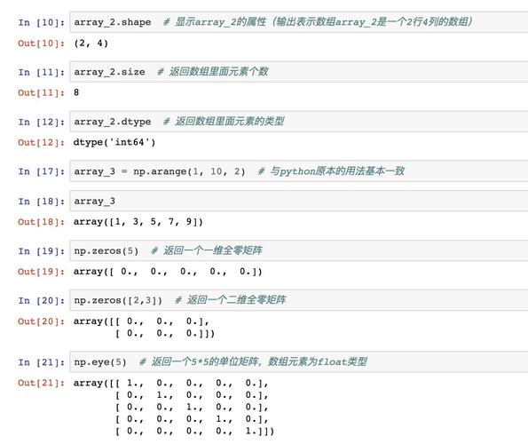 定义NumPy数组：