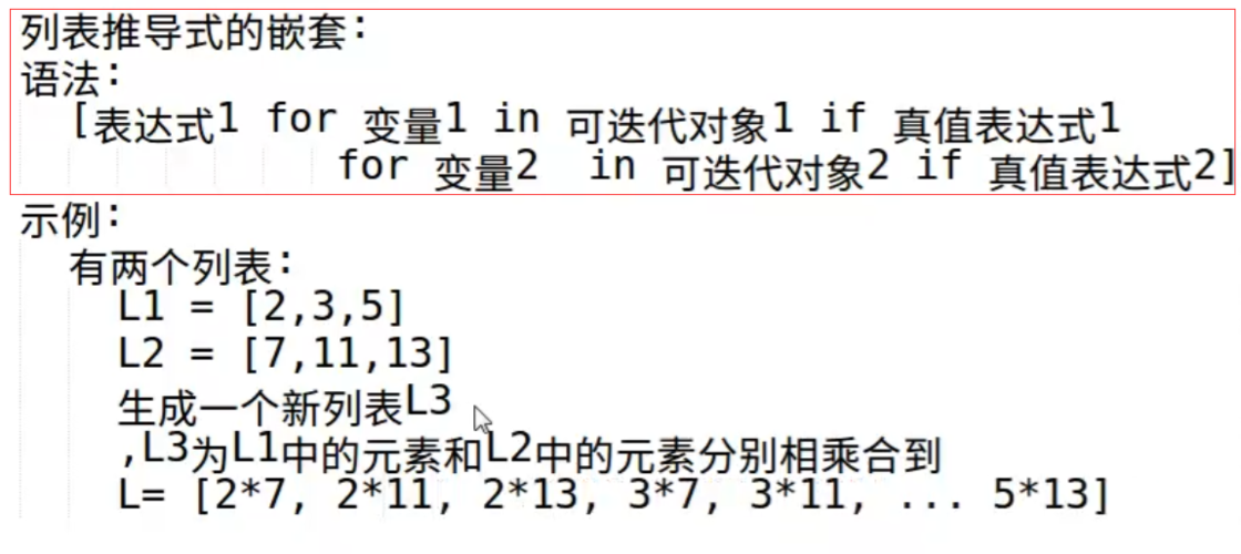 7. 列表推导式