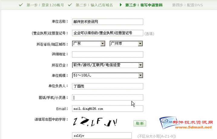 通过以上步骤，您就可以成功申请并使用126企业邮箱了，记得在使用过程中充分利用其提供的各项功能，让您的商务沟通更加高效、专业。