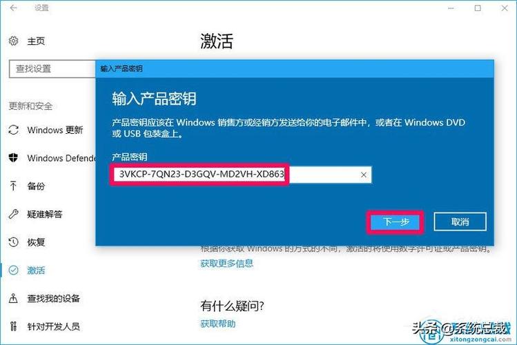 3、输入产品密钥：在“激活”页面中，点击“更改产品密钥”，输入购买时获得的产品密钥，然后点击“下一步”。