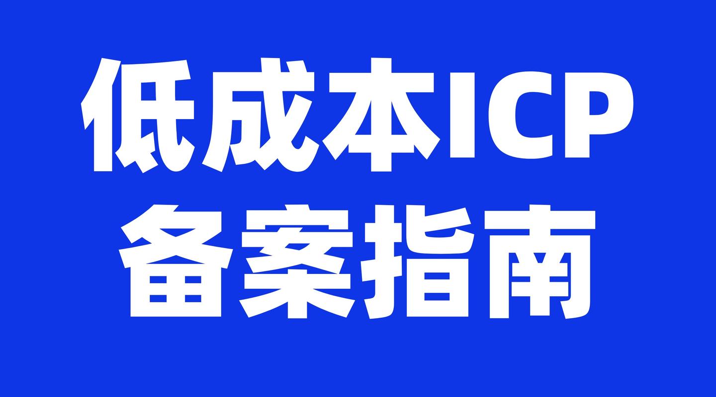 ICP备案的重要性