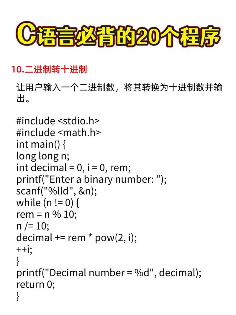 在编程的世界里，C语言以其简洁、高效著称，是许多程序员入门的第一选择，在C语言中，进行数学运算时，求余数是一个常见的需求，它可以帮助我们解决诸如判断奇偶性、循环数组索引等问题，在C语言中，我们该如何轻松求余数呢？答案就是使用模运算符（%）。