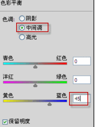 2. 色彩平衡（Ctrl+B）