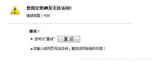 Q1: 为什么我会遇到服务器400错误？