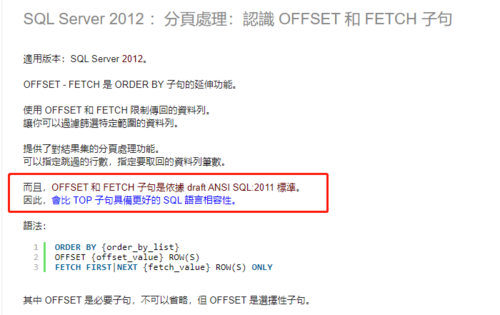 OFFSET-FETCH子句用于指定从哪一行开始返回记录，并返回多少行记录，由于“哪一行”是相对的，因此必须有一个明确的排序规则来确定行的顺序，如果没有ORDER BY子句，SQL Server无法确定哪一行是“第一行”，因此OFFSET-FETCH子句必须配合ORDER BY子句使用。