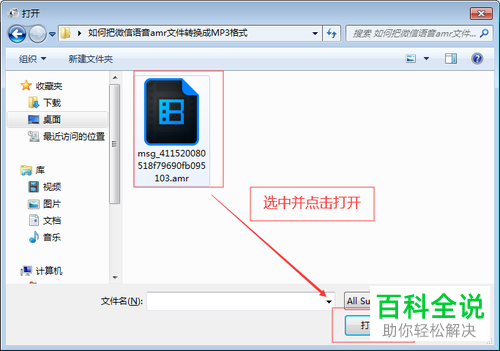 操作步骤：以格式工厂为例，打开软件后选择“音频”类别，将AMR文件导入，选择输出格式为MP3或WAV，点击“开始”按钮进行转换，转换完成后，您就可以使用任意播放器播放转换后的文件了。