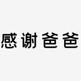 - **%**：相对于父元素的字体大小百分比。