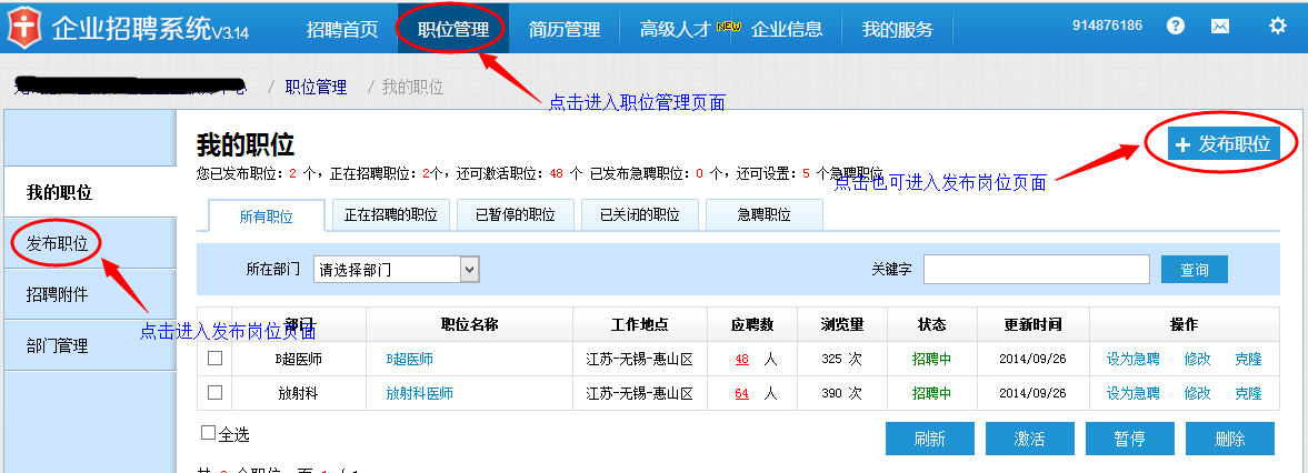 发布招聘职位