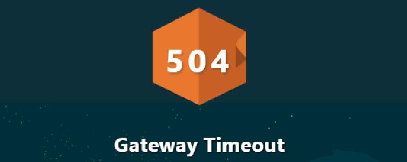 让我们了解一下“504 Gateway Timeout”是什么，这个错误表明你的请求已经到达了代理服务器（如Nginx、Apache等），但代理服务器在尝试从上游服务器（如应用服务器、数据库服务器）获取响应时超时了，这通常是因为上游服务器处理请求的时间过长，或者网络连接存在问题。