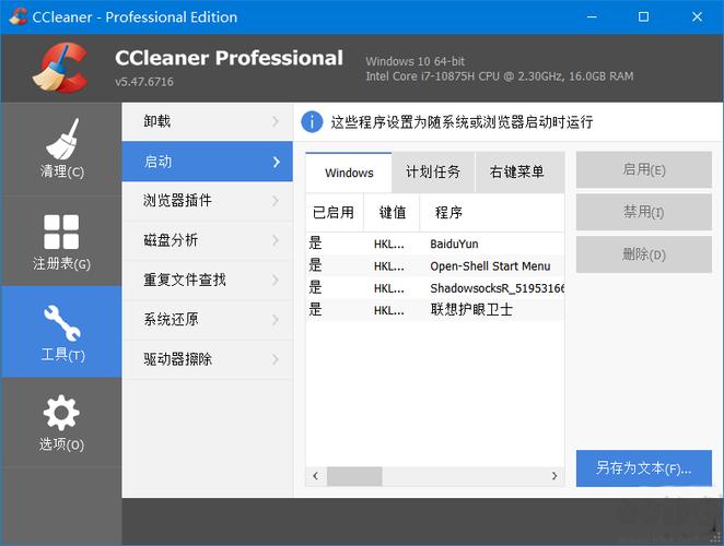 1、CCleaner