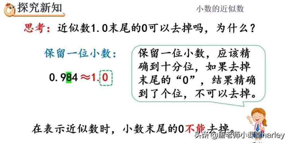 3、四舍五入到小数点左侧