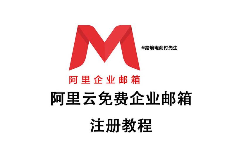 打开您的浏览器，输入阿里云企业邮箱的官方登录网址：[https://mail.aliyun.com/](https://mail.aliyun.com/)，请确保您输入的是正确的网址，以防误入钓鱼网站。