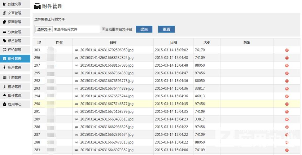 二、附件管理