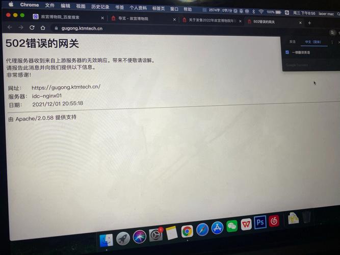 错误描述：HTTP 502错误表示作为**或代理服务器的Web服务器从上游服务器收到无效响应。