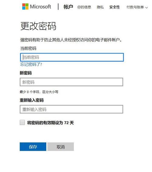 2、密码：设置一个安全易记的密码，用于保护你的账号安全。