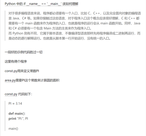 在Python中，你不需要显式地声明一个名为“main”的函数，相反，你通过检查__name__ 变量的值来决定何时执行特定的代码块，以下是一个简单的例子：