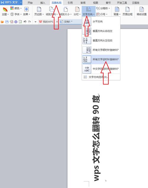 **问：旋转后的文字位置如何调整？