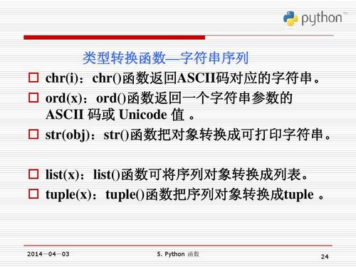 问题：Python中，chr()函数和ord()函数的作用分别是什么？