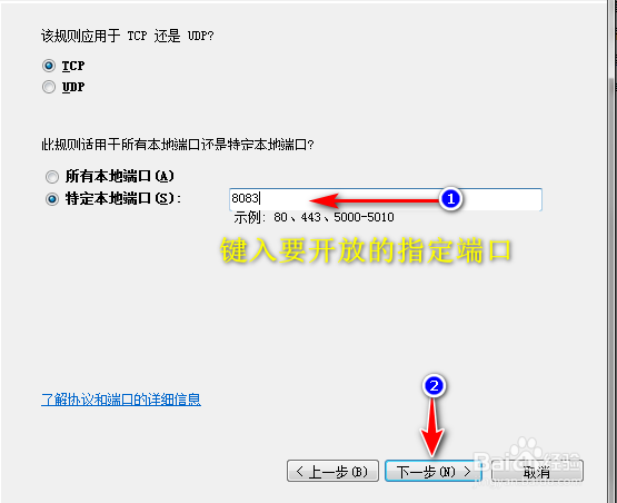 2、打开特定端口：