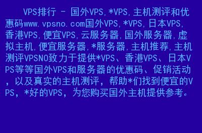 寻找免费VPS服务提供者