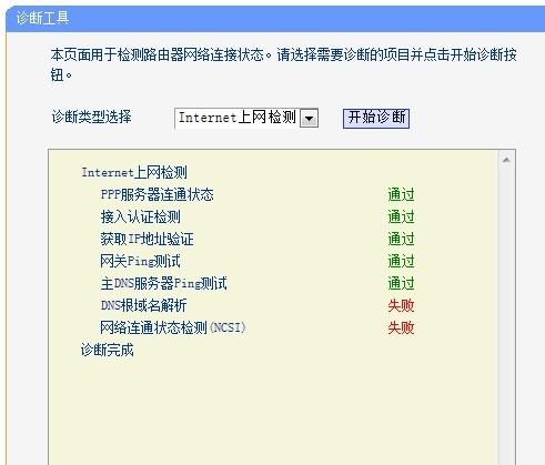 3、诊断域名解析问题