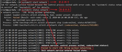 2、重启NetworkManager服务（如果你的系统使用NetworkManager）：