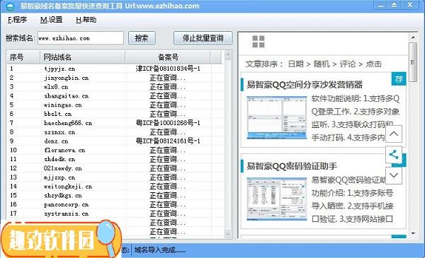 问：有没有推荐的域名批量查询工具？