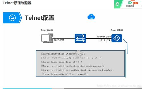 检查telnet客户端配置