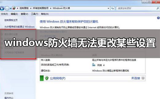 通过执行这些命令，你就可以轻松地重新启用防火墙，并保护你的系统免受外部威胁。