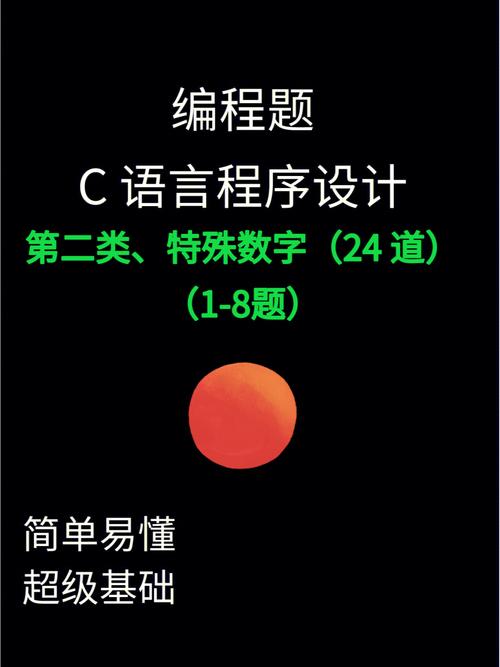 在C语言编程中，处理数学表达式时经常需要表示指数或幂运算，特别是当涉及到自然对数的底数e（约等于2.71828）的指数形式时，C语言本身并不直接支持在代码中直接输入数学上的指数符号“e”来表示数值的指数部分，如e^x这样的形式，不过，C语言提供了其他方式来处理这类需求，让我们能够优雅地表示和计算包含e的指数表达式。