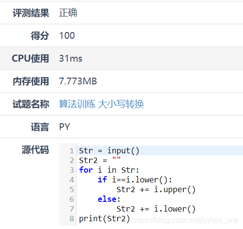 Python大小写转换相关问题解答