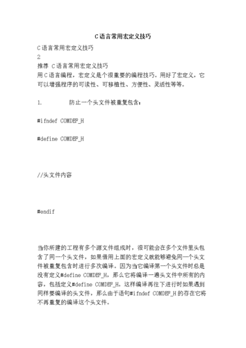 3、宏定义：利用宏定义将多行文本拼接成一个长字符串，但这种方法可读性较差，且容易出错。