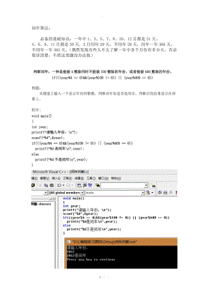 问题：在C语言中，除了使用if-else语句，还有其他方式可以判断闰年吗？