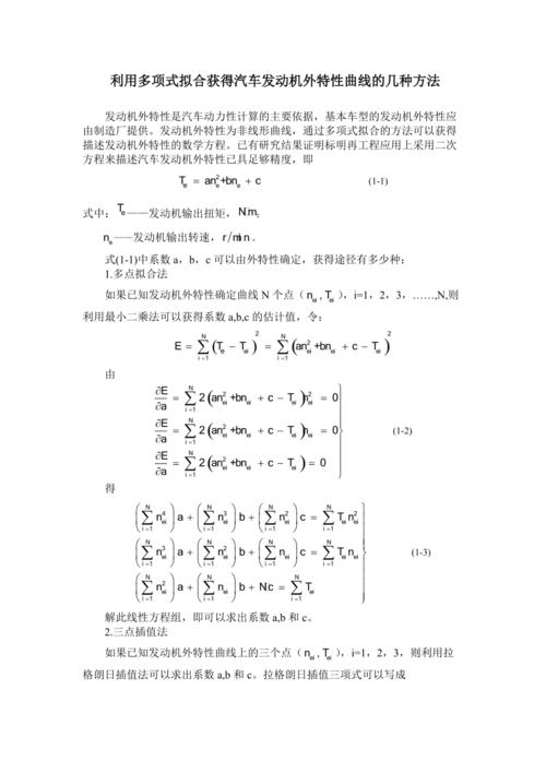 多项式拟合的注意事项