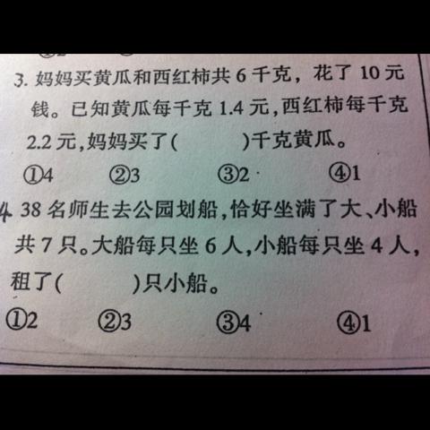 4. 解答问题：